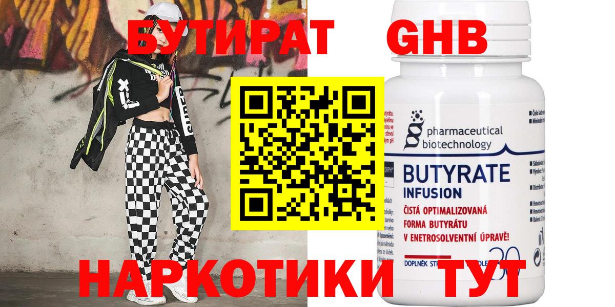 Бутират буратино  Вход с VPN  Гусиноозёрск 