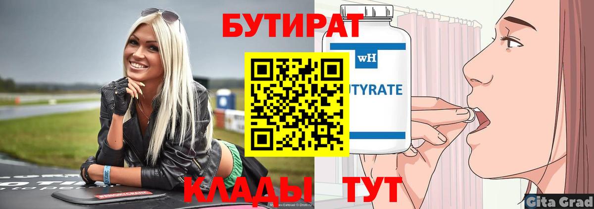 Бутират оксана Гусиноозёрск
