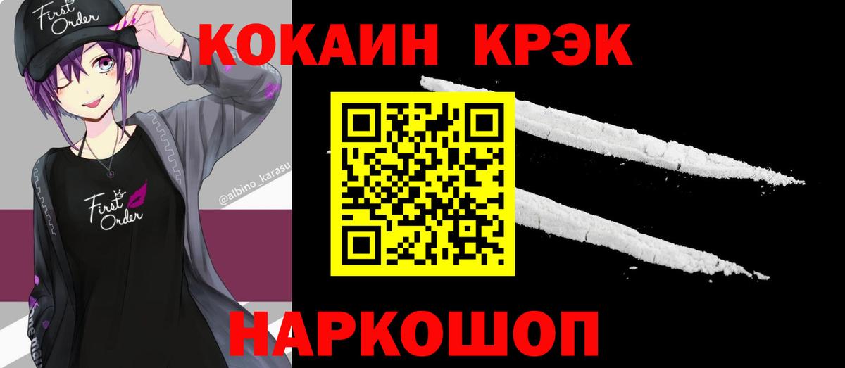 КОКАИН Fish Scale  Кокаин 97%  Cocaine  Гусиноозёрск  цена наркотик  Вход с VPN 