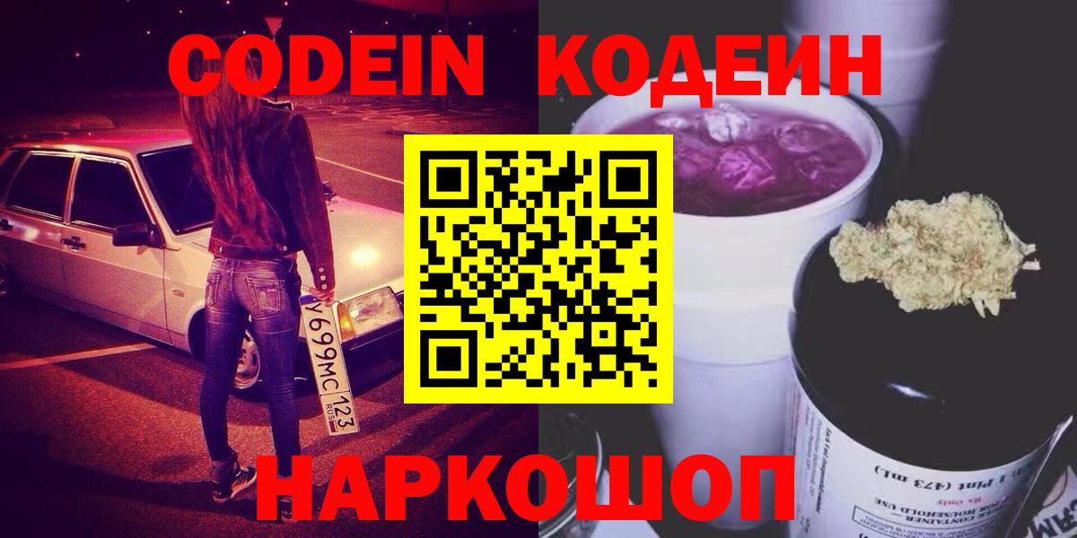 Кодеин Purple Drank Гусиноозёрск