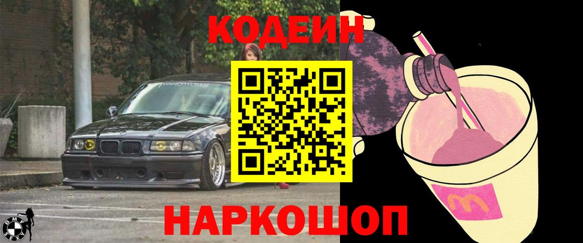 Кодеин Purple Drank  Вход с VPN  Гусиноозёрск 