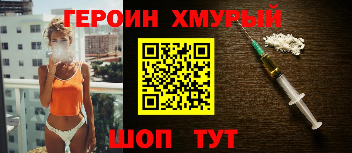 ГЕРОИН герыч  Вход с VPN  Гусиноозёрск 