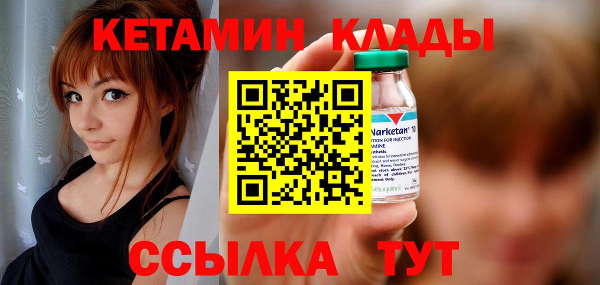 КЕТАМИН ketamine Гусиноозёрск