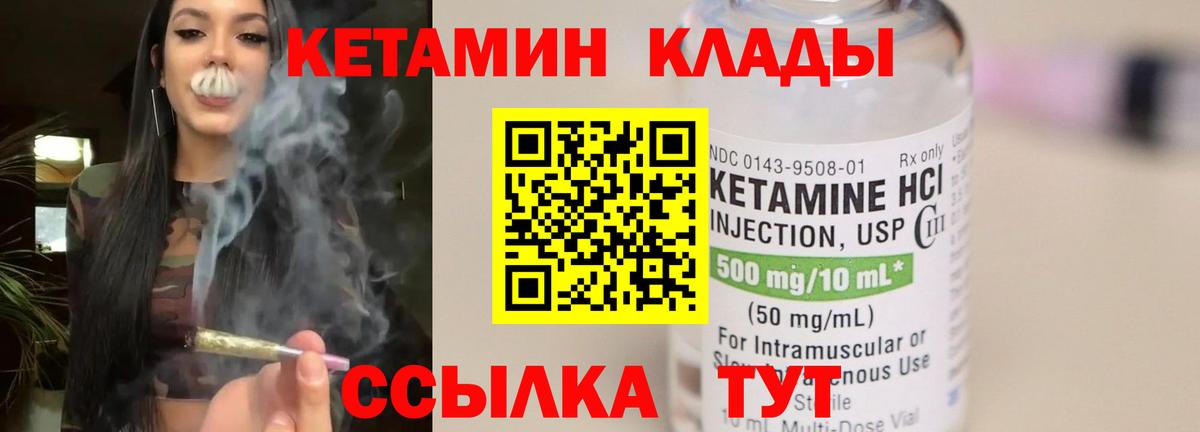 Гусиноозёрск  КЕТАМИН ketamine  Вход с VPN  Кетамин VHQ 