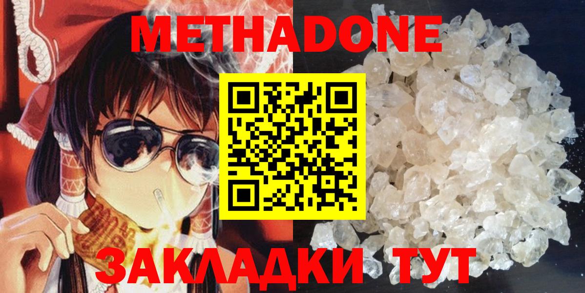 МЕТАДОН methadone  Метадон белоснежный  Вход с VPN  Гусиноозёрск 
